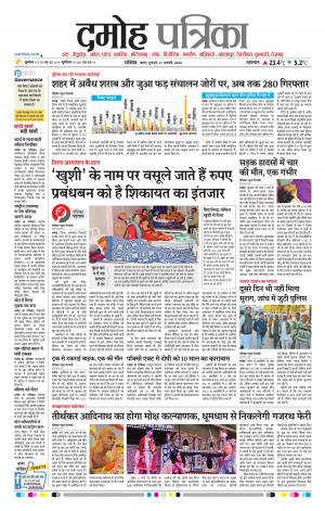 Damoh Patrika