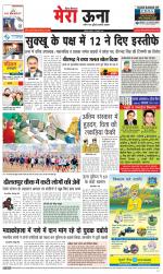 Divya Himachal Dharamsala +Mera Una +Aastha