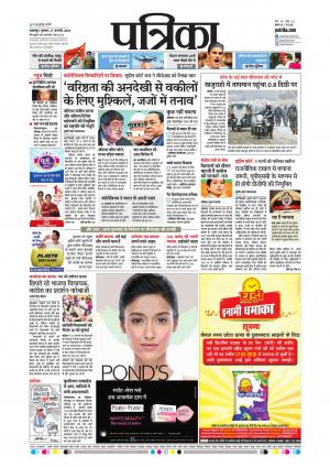 Balaghat Seoni Patrika