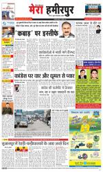 Divya Himachal Dharamsala+Mera Hamirpur +Aastha