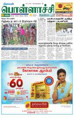 Pollachi-Coimbatore Supplement