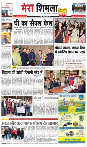 Mera Shimla (City Plus)