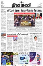 Dinamani - Erode & Ooty