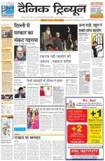 Dainik Tribune (Ambala Edition)
