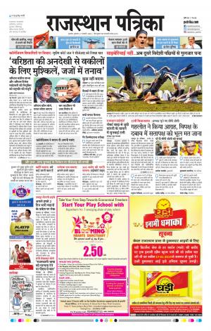 Rajasthan Patrika Beawar