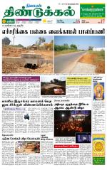 Dindigul-Madurai Supplement