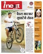 Indore Hindi ePaper, Indore Hindi Newspaper - InextLive