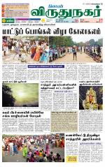 Virudhunagar-Madurai Supplement