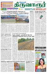 Thiruvarur-Trichy Supplement