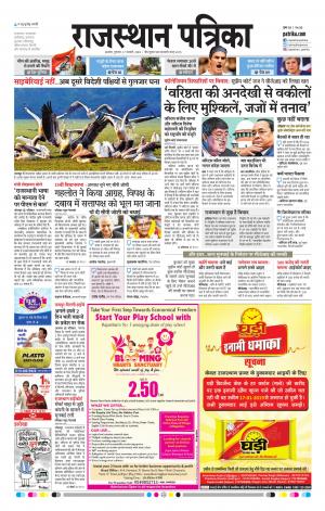 Rajasthan Patrika Ajmer