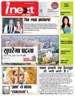 Patna Hindi ePaper, Patna Hindi Newspaper - InextLive