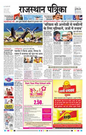 Rajasthan Patrika Jodhpur
