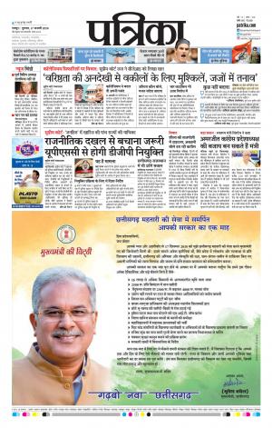 Bhilai Patrika News