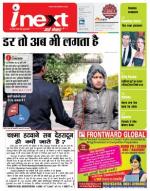 Ranchi Hindi ePaper, Ranchi Hindi Newspaper - InextLive