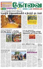 Coimbatore Supplement