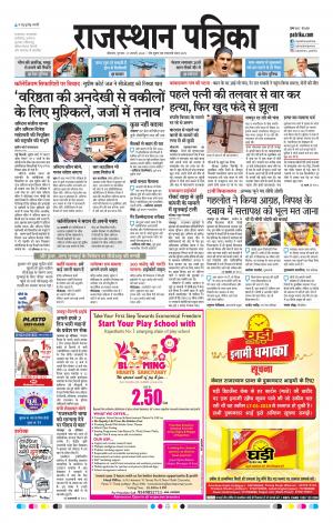 Bikaner Rajasthan Patrika Daak