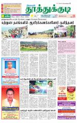 Tuticorin-Tirunelveli Supplement