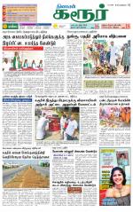 Karur-Trichy Supplement