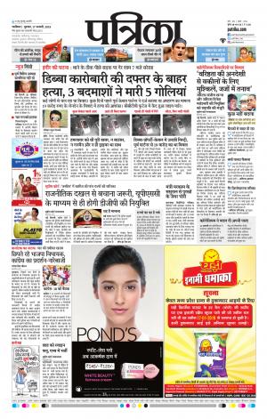 Gwalior Patrika