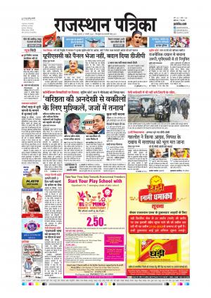 Rajsamand Edition