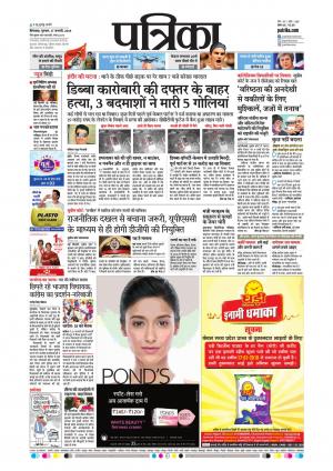 Chhindwara Patrika