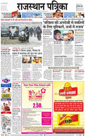 Dholpur Rajasthan Patrika
