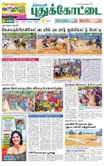 Pudukkottai-Trichy Supplement