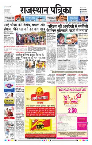 rajasthan patrika banswara
