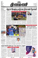 Dinamani - Dharmapuri