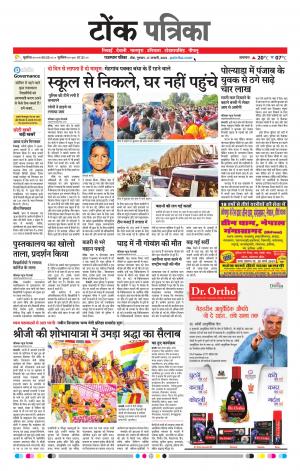 Rajasthan Patrika Tonk