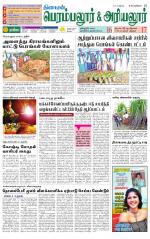 Perambalur-Trichy Supplement