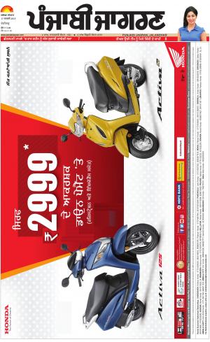 Chandigarh: Punjabi jagran News : 17th January 2019