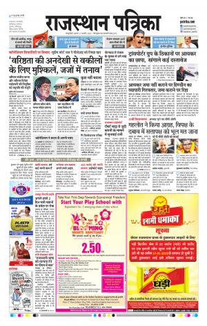 Rajasthan Patrika Sawaimadhopur