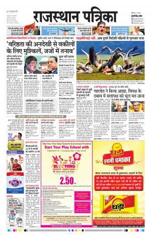 Alwar Dak Rajasthan Patrika