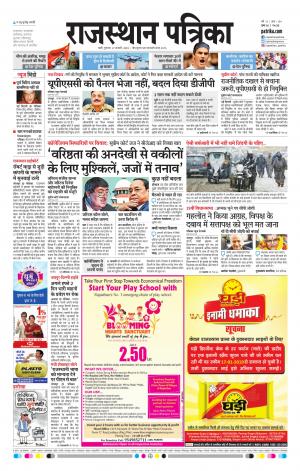 Rajasthan Patrika Jalore