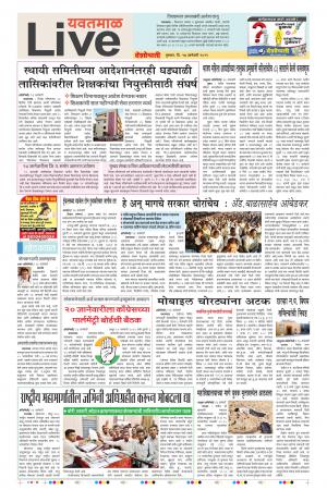 17 Jan Yavatmal Live