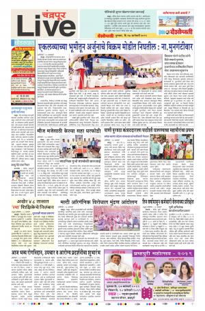 17 Jan Chandrapur Live