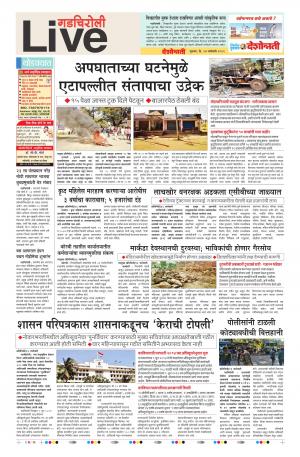 17 Jan Gadchiroli Live