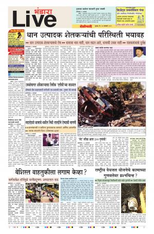 17 Jan Bhandara Live