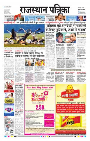 Rajasthan Patrika Pali