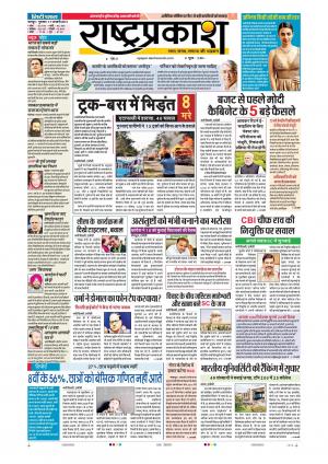 17 Jan Rashtraprakash