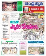 Kumuram Bheem District