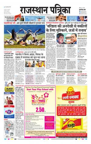 Kota Raj. Patrika Epaper