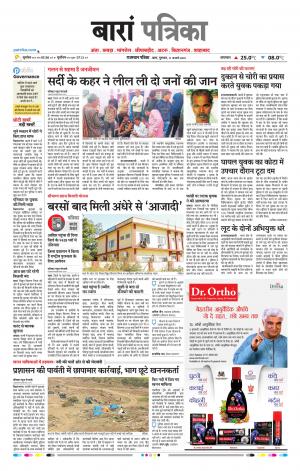 Baran Raj, Patrika Epaper