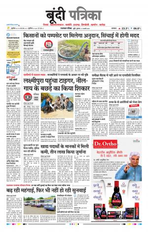 Bundi Raj, Patrika Epaper