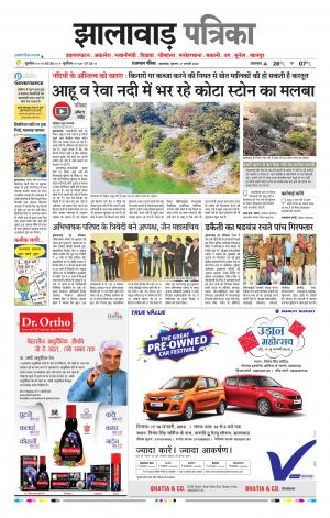 Jhalawar Raj, Patrika Epaper