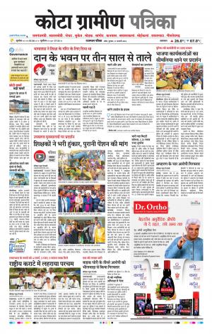Kota Gramin Raj. Patrika Epaper