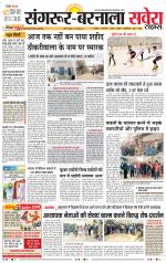 Sangrur / Barnala Savera