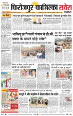 Firozpur / Fazilka Savera