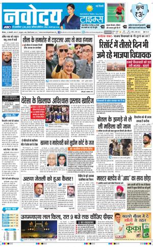 Navodaya Times Main